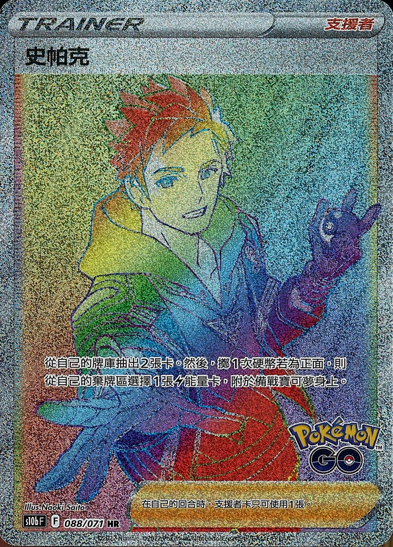 088/071史帕克
