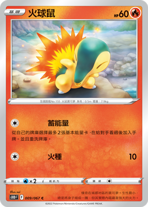 009/067火球鼠