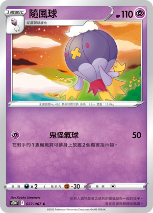 027/067隨風球