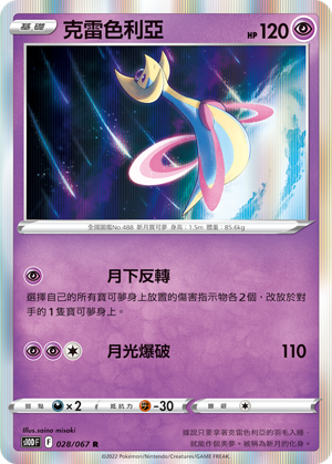 028/067克雷色利亞