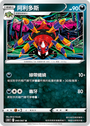 040/067阿利多斯