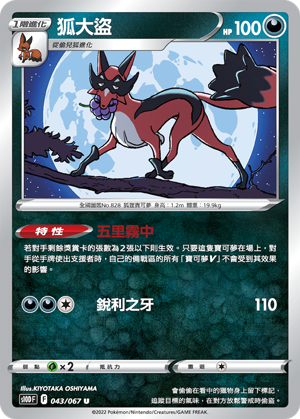 043/067狐大盜