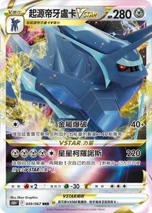 049/067起源帝牙盧卡VSTAR