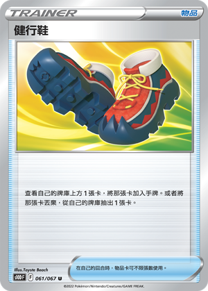 061/067健行鞋