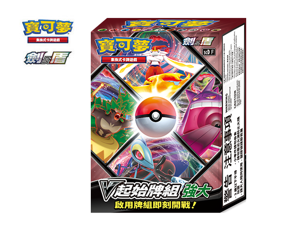 繁中版Pokemon V起始牌組 強大