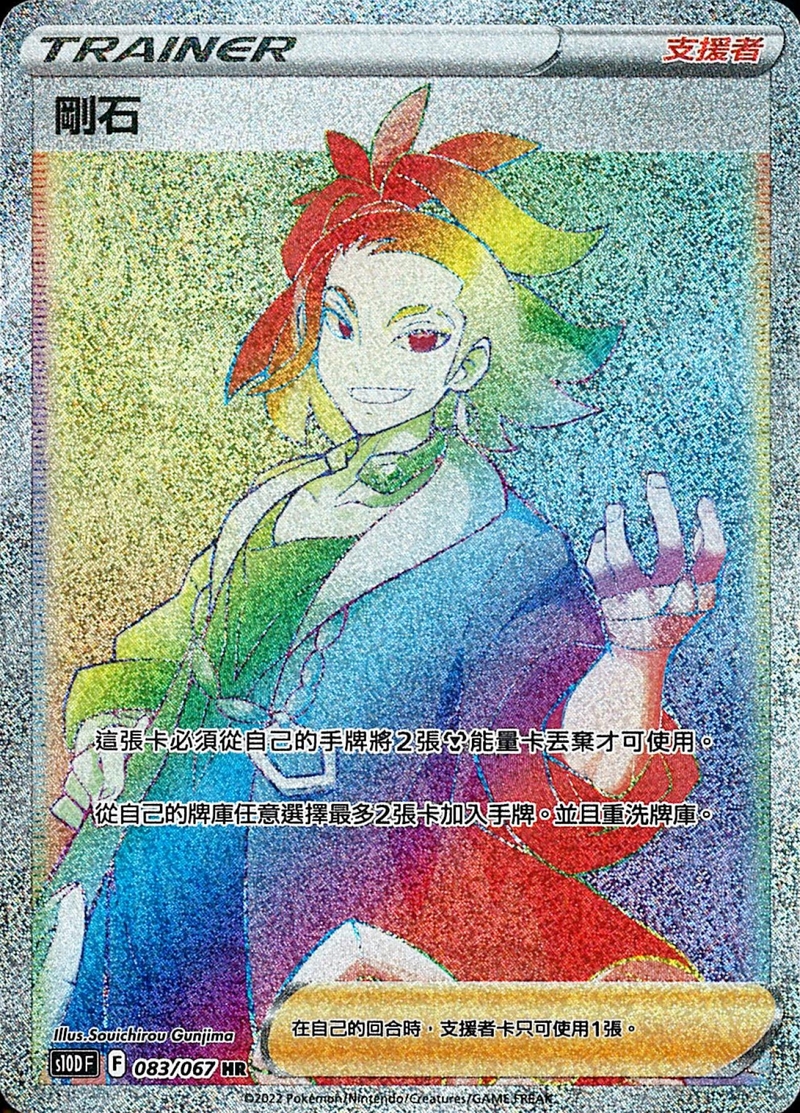 083/067剛石