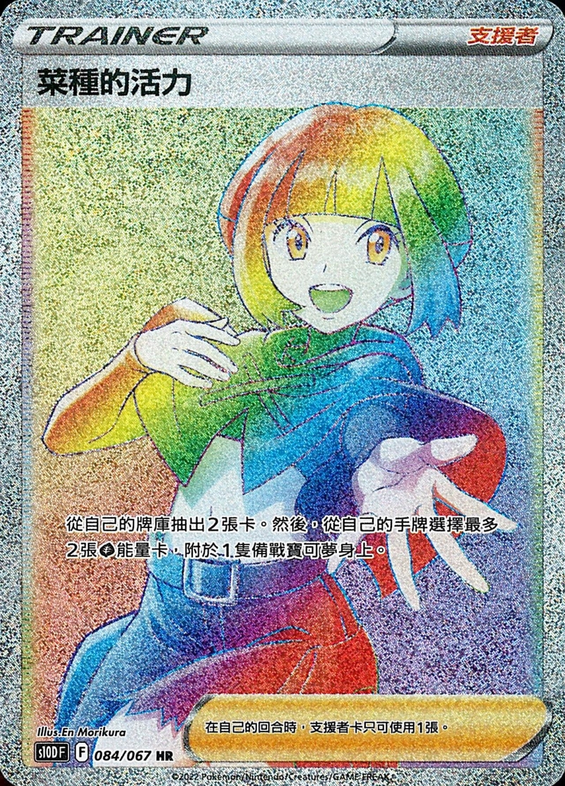 084/067菜種的活力