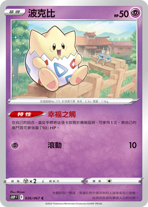 026/067波克比