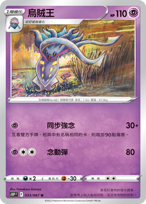 033/067烏賊王