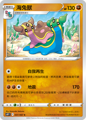 037/067海兔獸