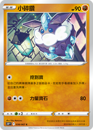 038/067小碎鑽