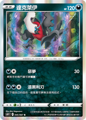 045/067達克萊伊