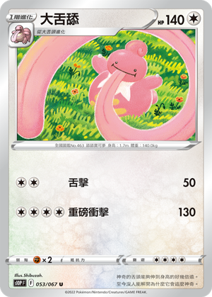 053/067大舌舔