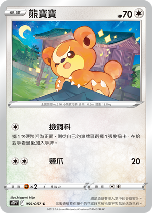 055/067熊寶寶