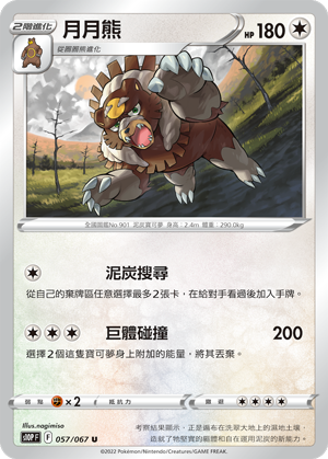 057/067月月熊