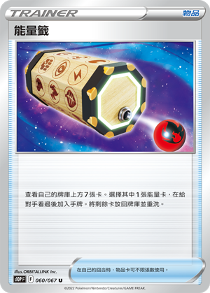060/067能量簽