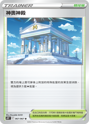 067/067神奧神殿