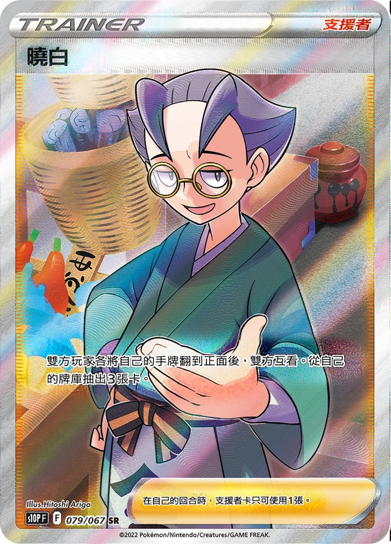 079/067曉白