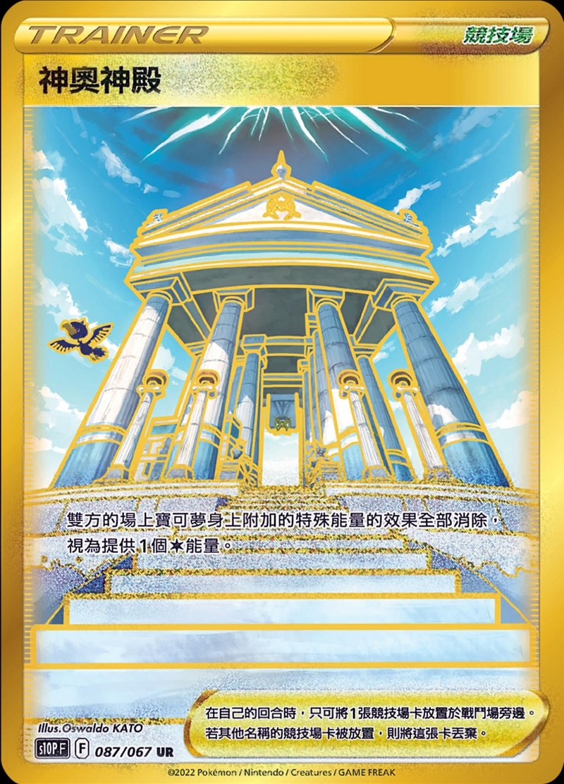 087/067神奧神殿