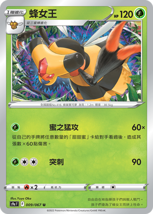 009/067蜂女王
