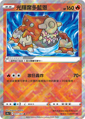 011/067光輝席多藍恩
