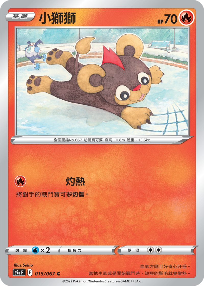015/067小獅獅