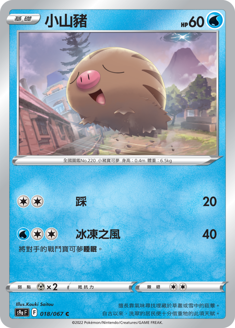 018/067小山豬