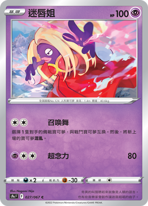 027/067迷唇姐