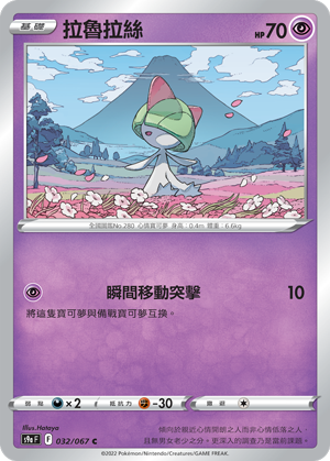 032/067拉魯拉絲