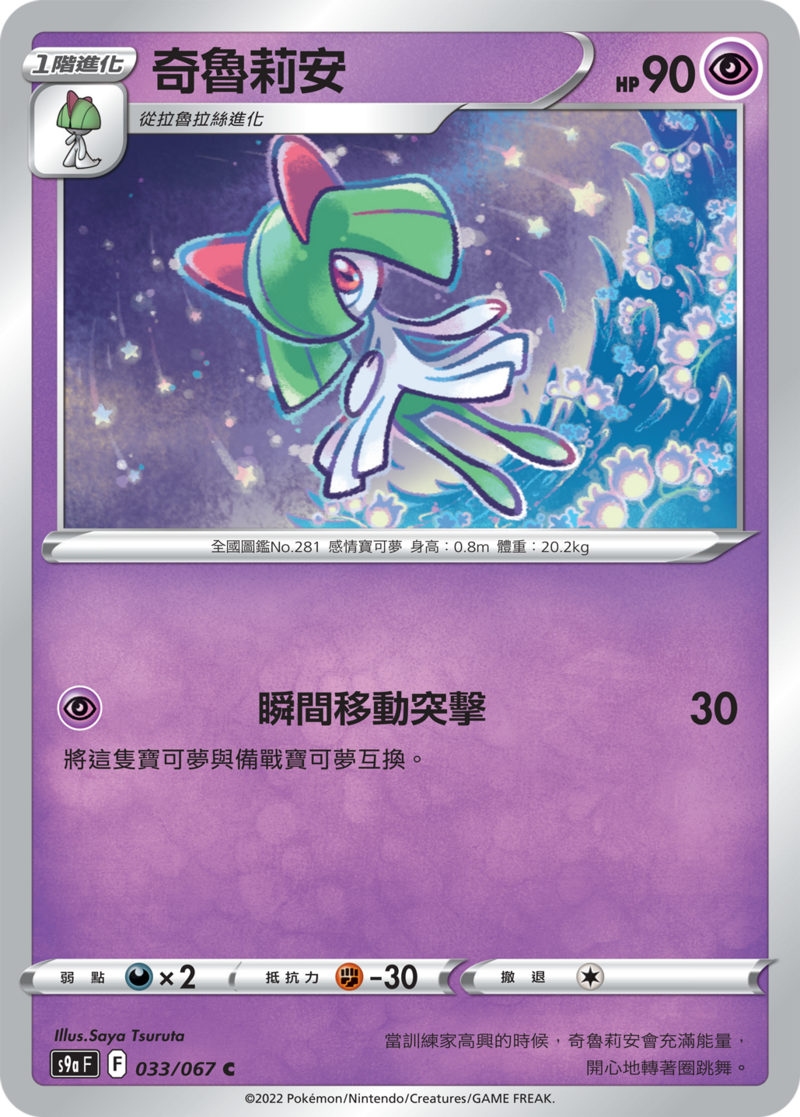 033/067奇魯莉安