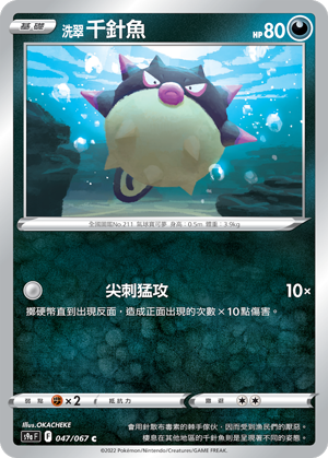 047/067洗翠千針魚