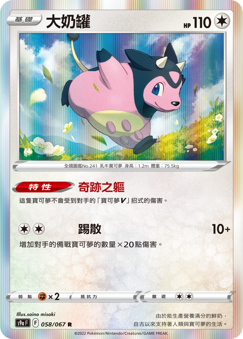 058/067大奶罐