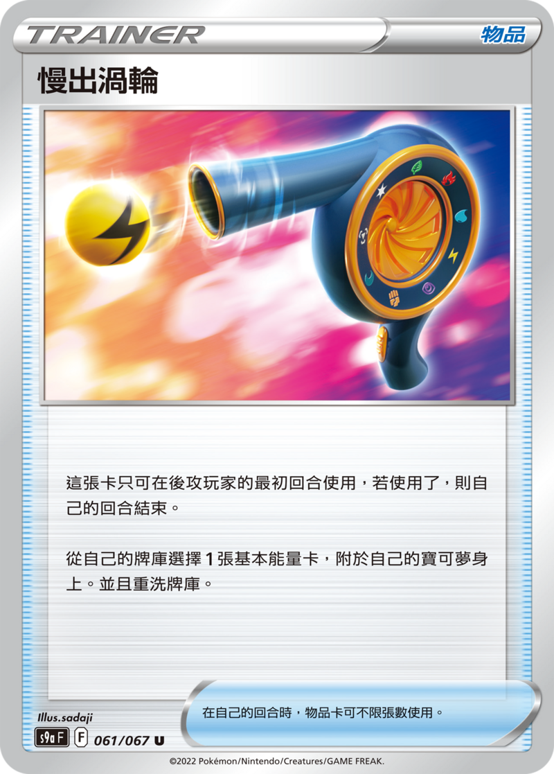 061/067慢出渦輪