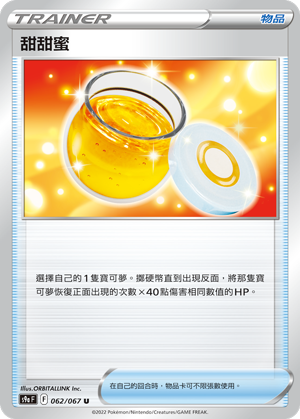 062/067甜甜蜜