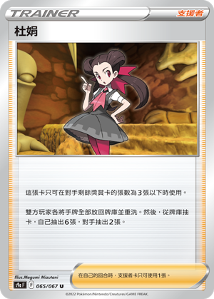 065/067杜娟