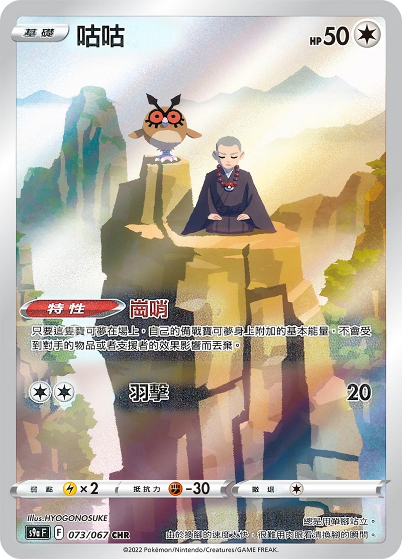 073/067咕咕