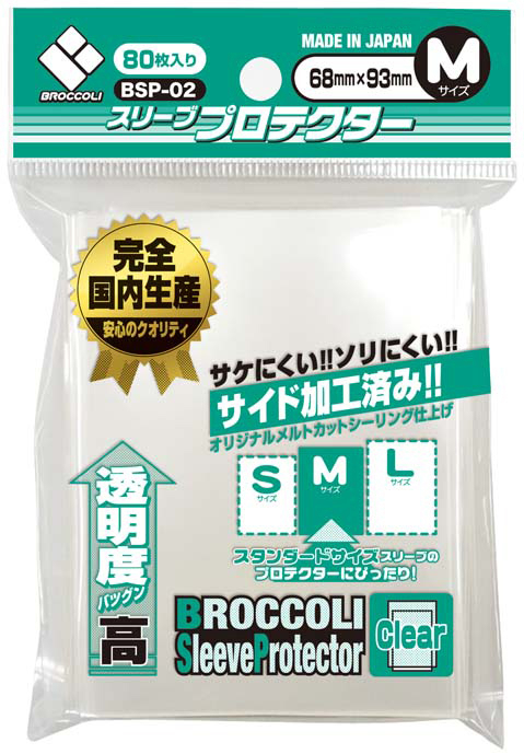 BROCCOLI 外層保護套 BSP-02 (80個)