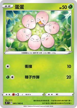 001/100蛋蛋