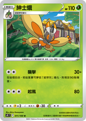 011/100紳士蛾