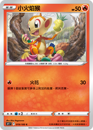 019/100小火焰猴