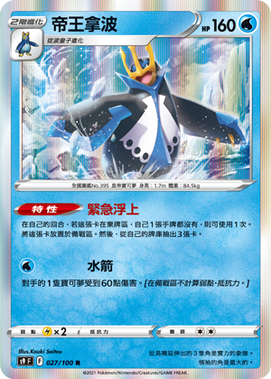 027/100帝王拿波