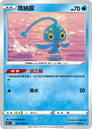 031/100瑪納霏
