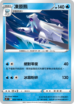 033/100凍原熊