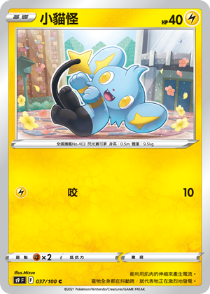 037/100小貓怪