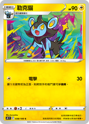 038/100勒克貓