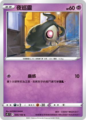 045/100夜巡靈