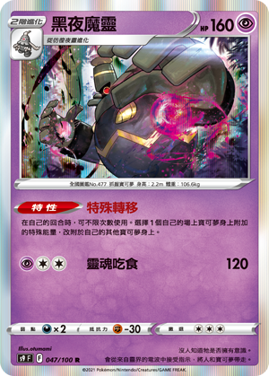 047/100黑夜魔靈