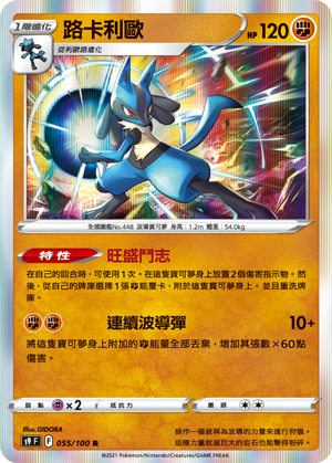 055/100路卡利歐