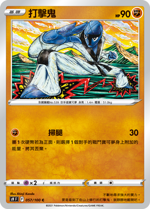 057/100打擊鬼
