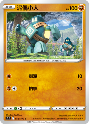 058/100泥偶小人